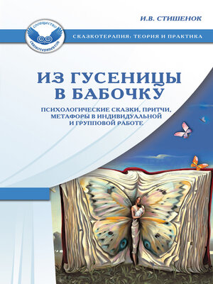 cover image of Из гусеницы в бабочку
